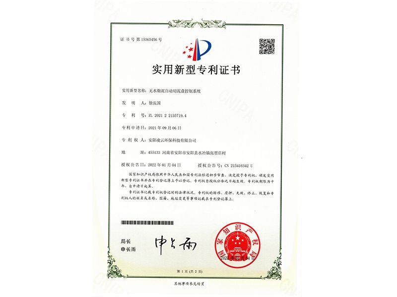 無水炮泥自動切泥盤控制系統(tǒng)【實用新型專利證書】